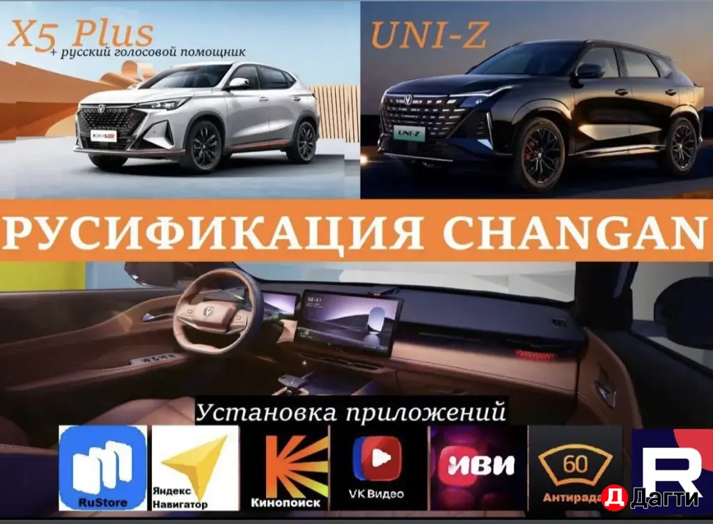РУСИФИКАЦИЯ CHANGAN, GEELY, TOYOTA.