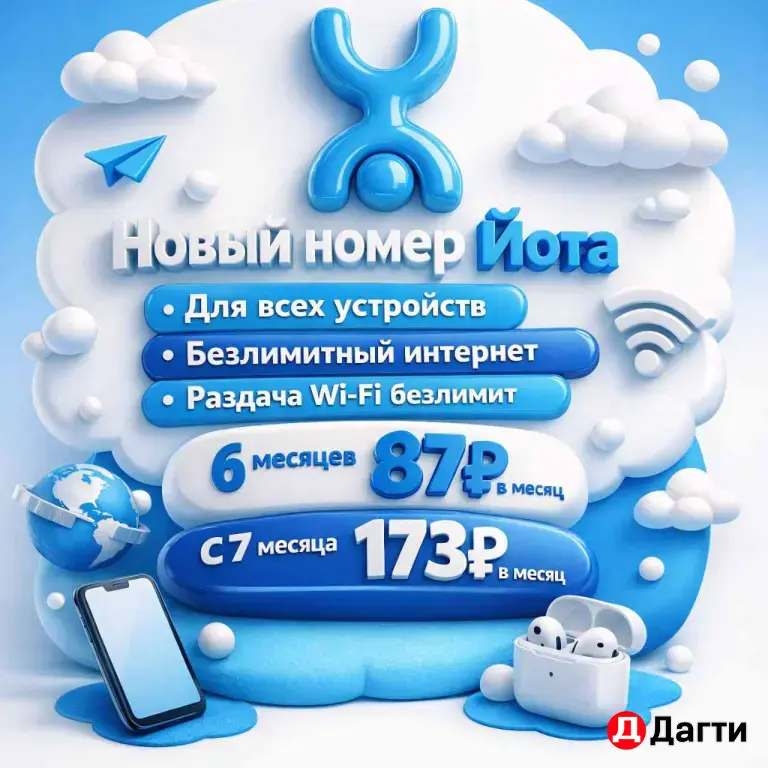Безлимитный интернет Yota