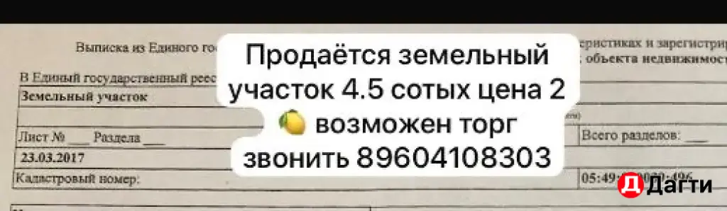 продаётся земельный участок