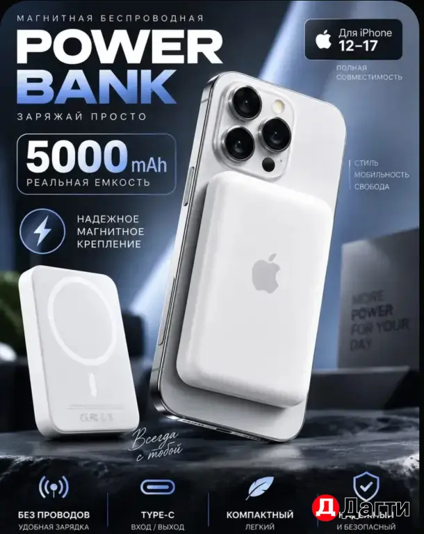 Повербанк Apple
