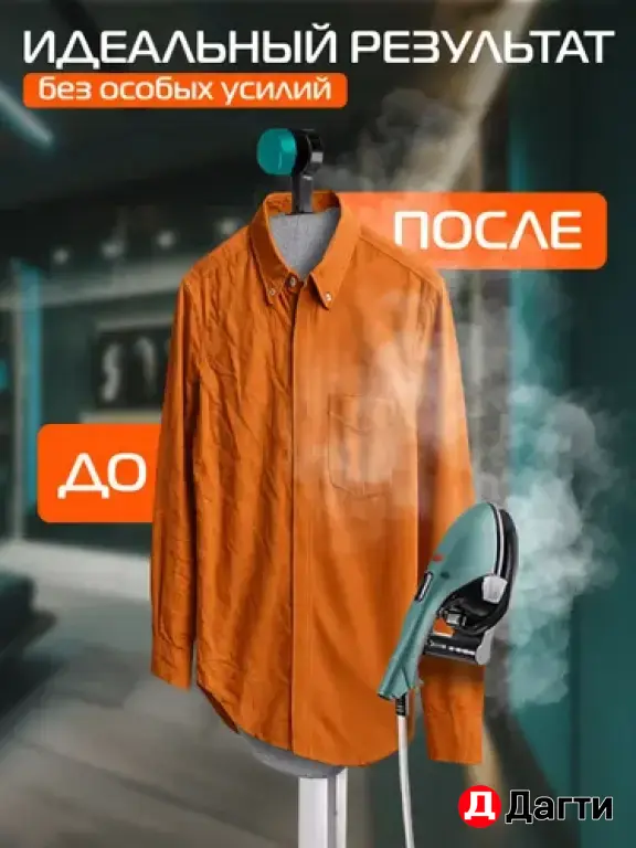 Паровая гладильная система Hiberg GSW8000 FOREST