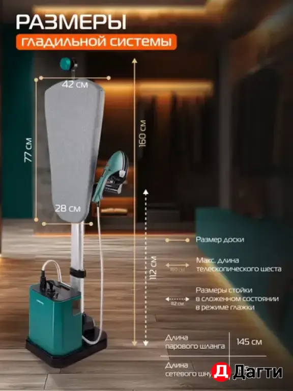 Паровая гладильная система Hiberg GSW8000 FOREST