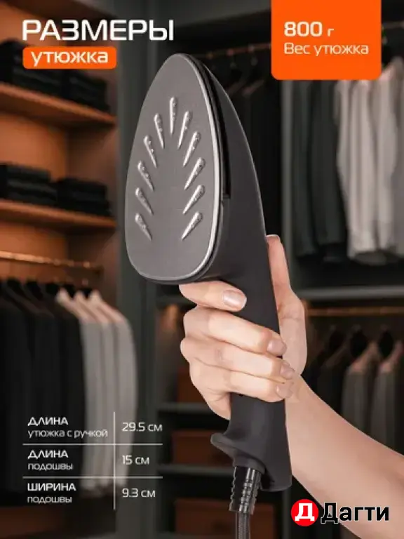 Паровая гладильная система Hiberg GSW8000 BLACK-ORANGE