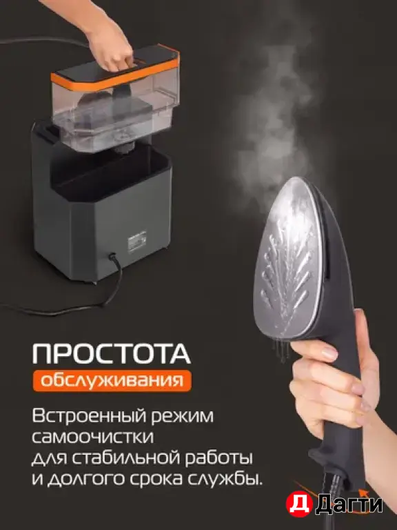 Паровая гладильная система Hiberg GSW8000 BLACK-ORANGE