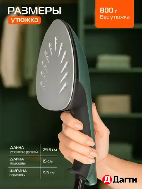 Паровая гладильная система Hiberg GSW8000 FOREST