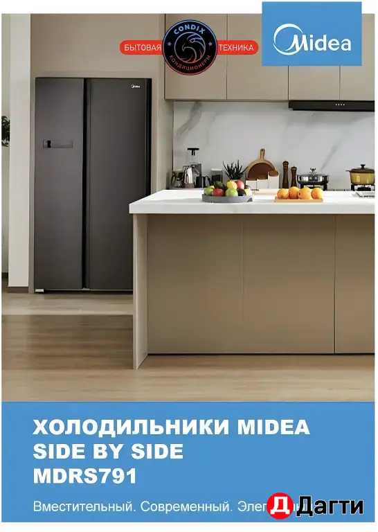 Холодильник двухкамерный Midea MDRS791MIE33