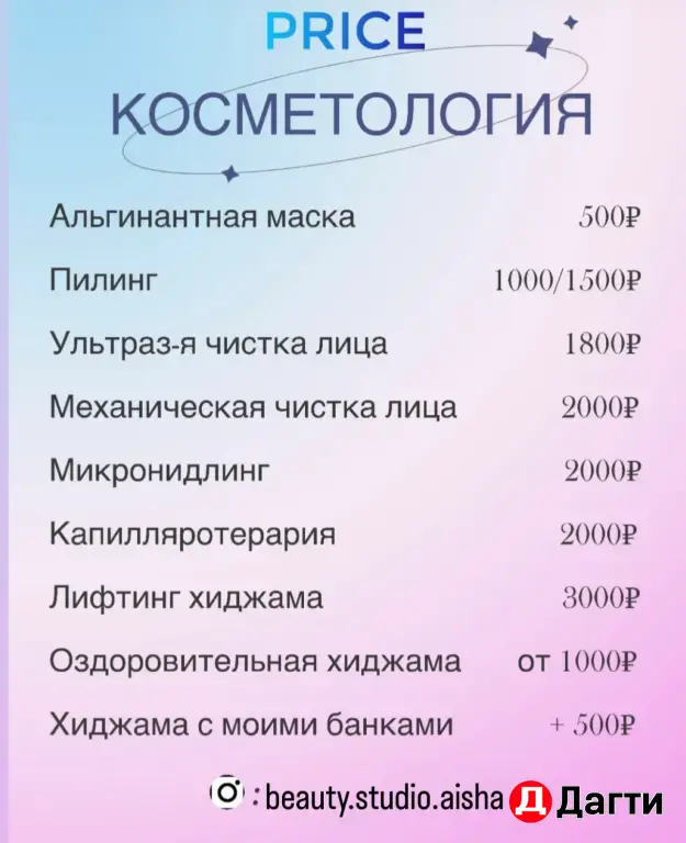 ХИДЖАМА/МАССАЖ