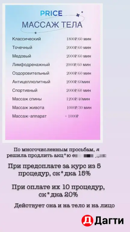 ХИДЖАМА/МАССАЖ