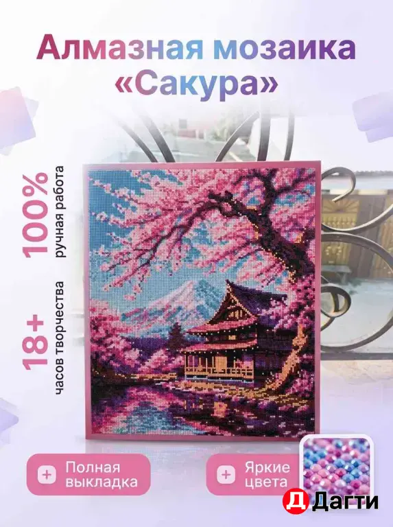 Алмазная мозаика