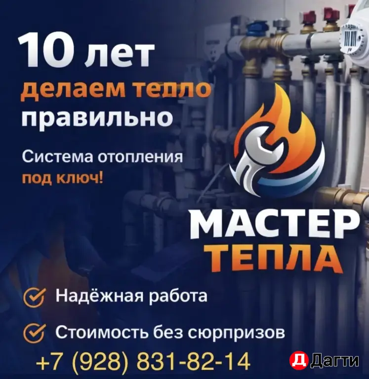 отопления под ключ!