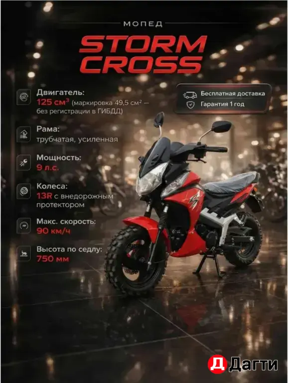 Индиго шторм кросс