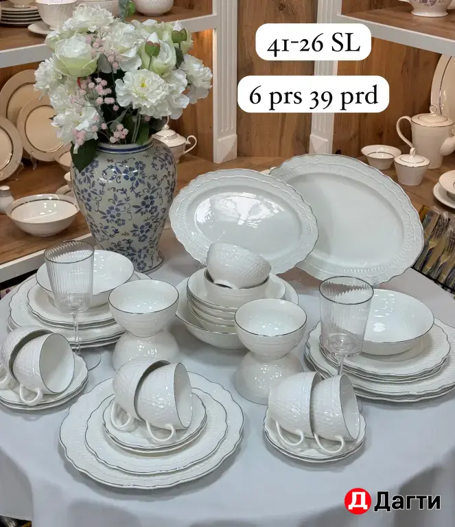 столовый сервиз