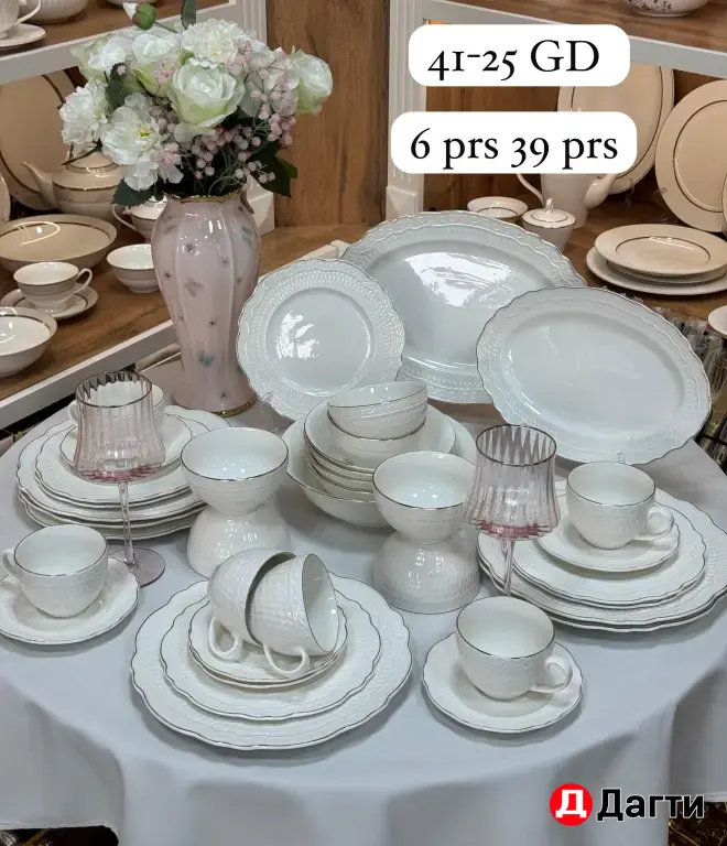 столовый сервиз