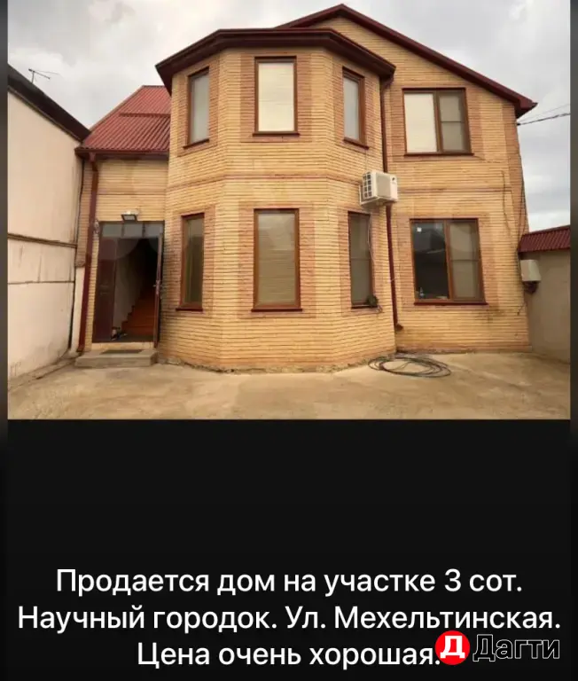 Готовый дом