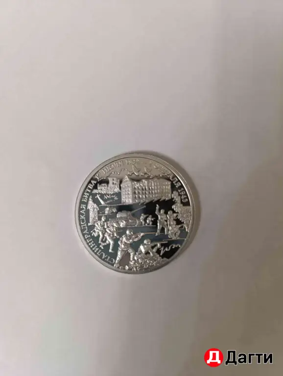 Серебряная монета