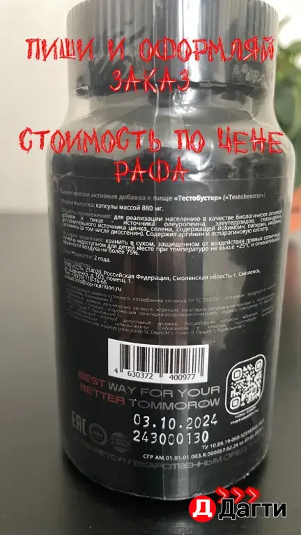 Тестобустер для мужчин производственная цена срок 9 мес от 1 шт (доставка)