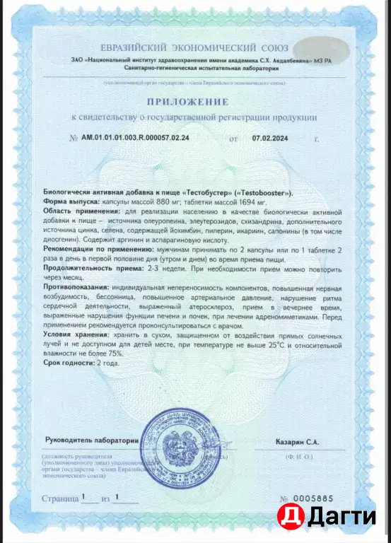 Тестобустер для мужчин производственная цена срок 9 мес от 1 шт (доставка)