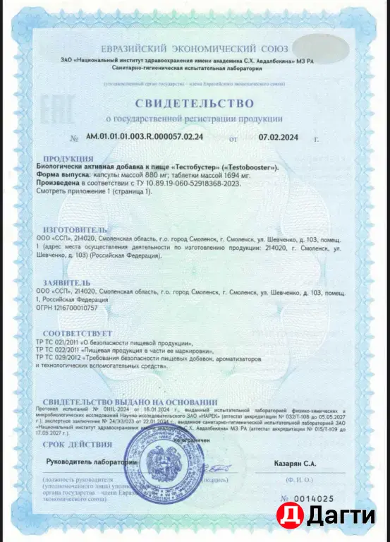 Тестобустер для мужчин производственная цена срок 9 мес от 1 шт (доставка)