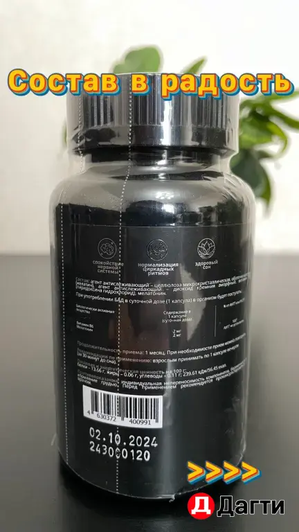 Комплекс для сна производственная цена срок 9 мес от 1шт(доставка озон)