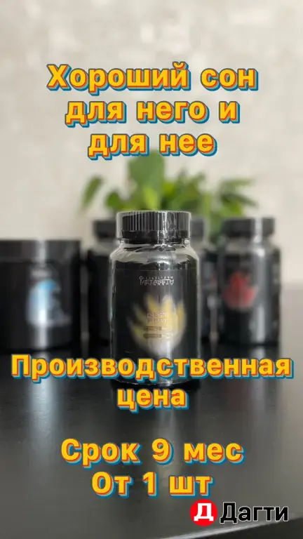 Комплекс для сна производственная цена срок 9 мес от 1шт(доставка озон)