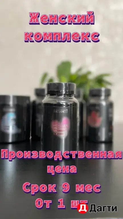 Женский комплекс производственная цена срок 9мес от 1шт ( доставка )