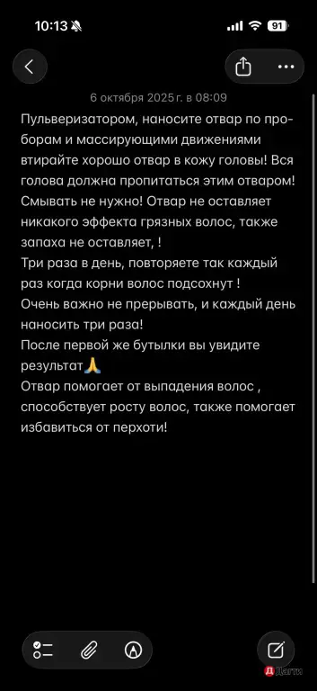 Отвар для волос Против выпадения От перхоти Для роста