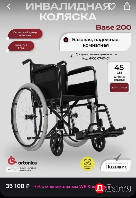 ortonica коляска инвалидная