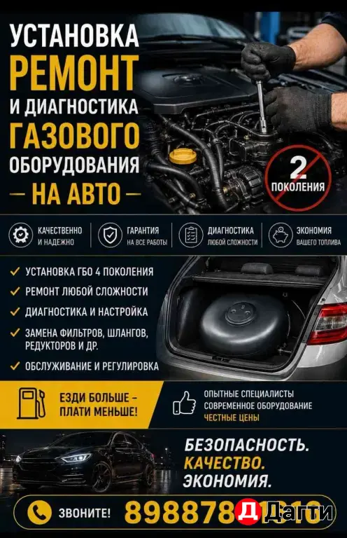 Установка (ГБО)Газового оборудования на авто.