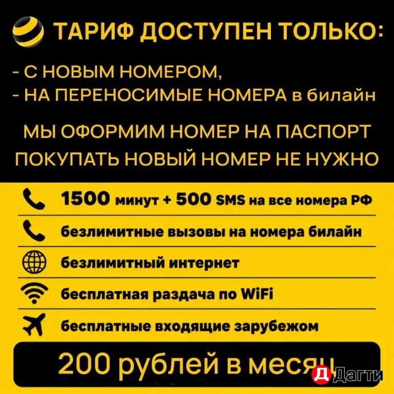 Билайн тариф с безлимитным интернетом