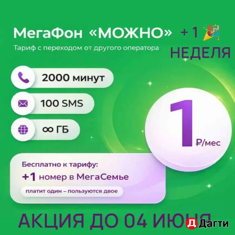 Мегафон тариф с безлимитным интернетом