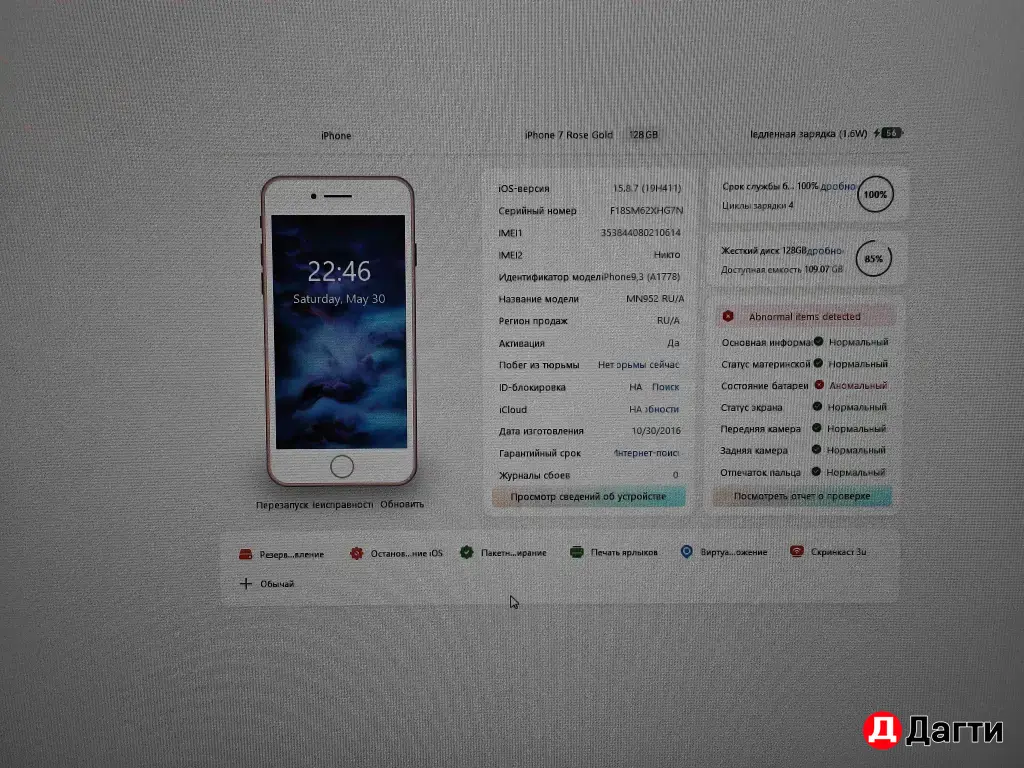 iPhone 7 128gb
