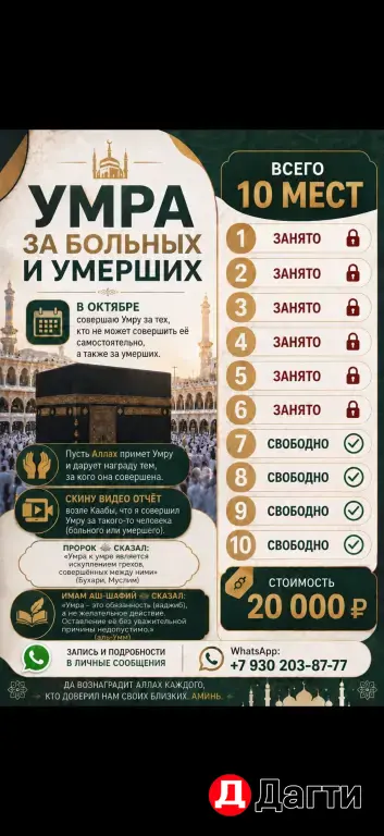 Умра за больных и умерших мусульман