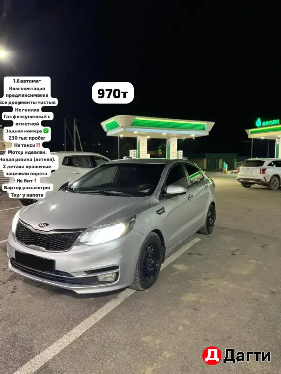 Kia Rio, 2016 года