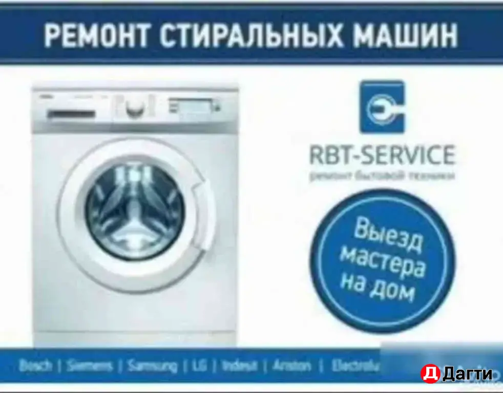 ремонт стиральных машин кондиционеров бойлеров