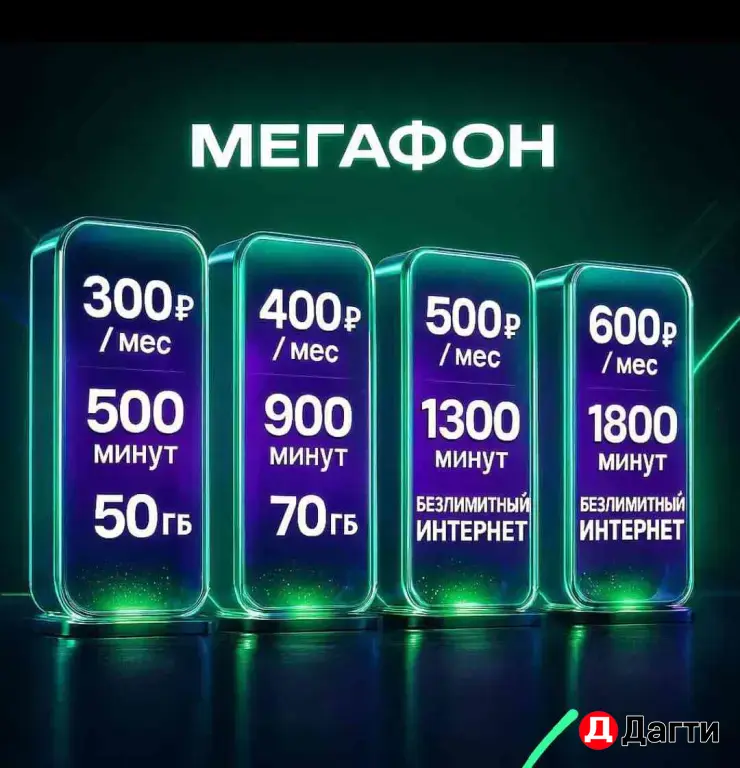 Безлимитный интернет на любое устройство и безлимитные тарифы.