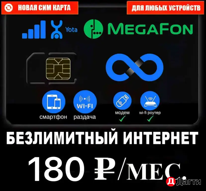 Безлимитный интернет на любое устройство и безлимитные тарифы.