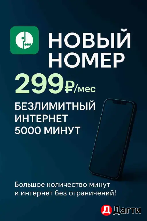 Безлимитный интернет на любое устройство и безлимитные тарифы.