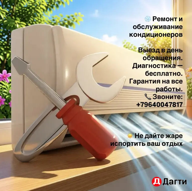 Установка и обслуживание Кондиционеров «Сплит систем»