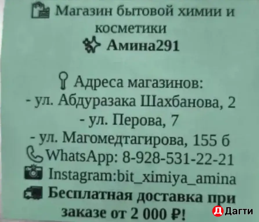 бытовая химия от 2.000 доставка бесплатно