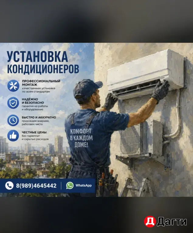 установка кондиционер и обслуживание