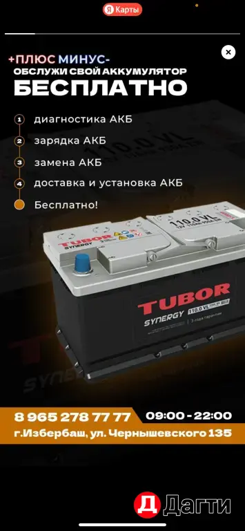 Аккумуляторы с гарнатнией до 3х лет