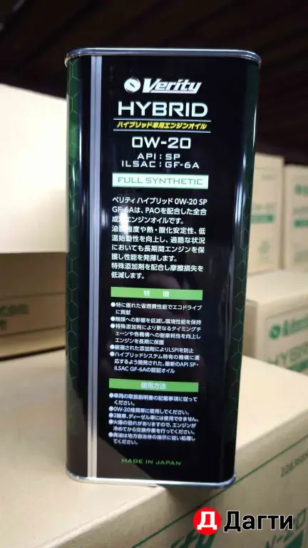 Verity Hybrid 0W20 SP-GF 6A