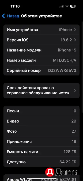 айфон15 Память128 акб94