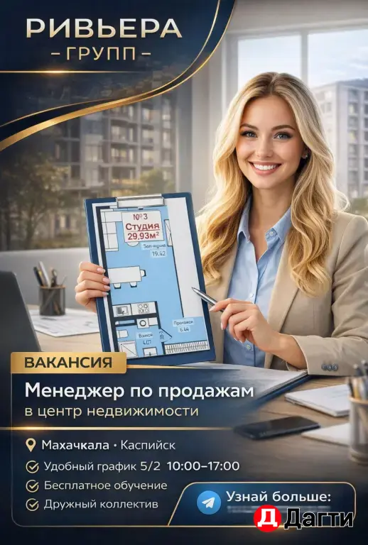 Менеджер по продажам