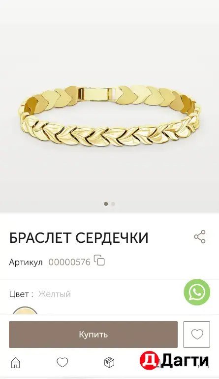 Золотой браслет