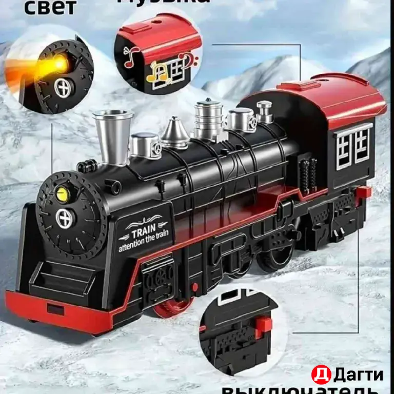 железная дорога