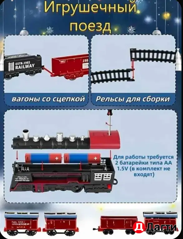 железная дорога