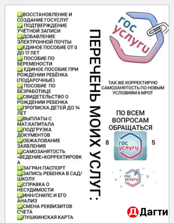 Госуслуги Асият