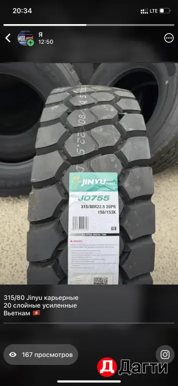 грузовые шины
