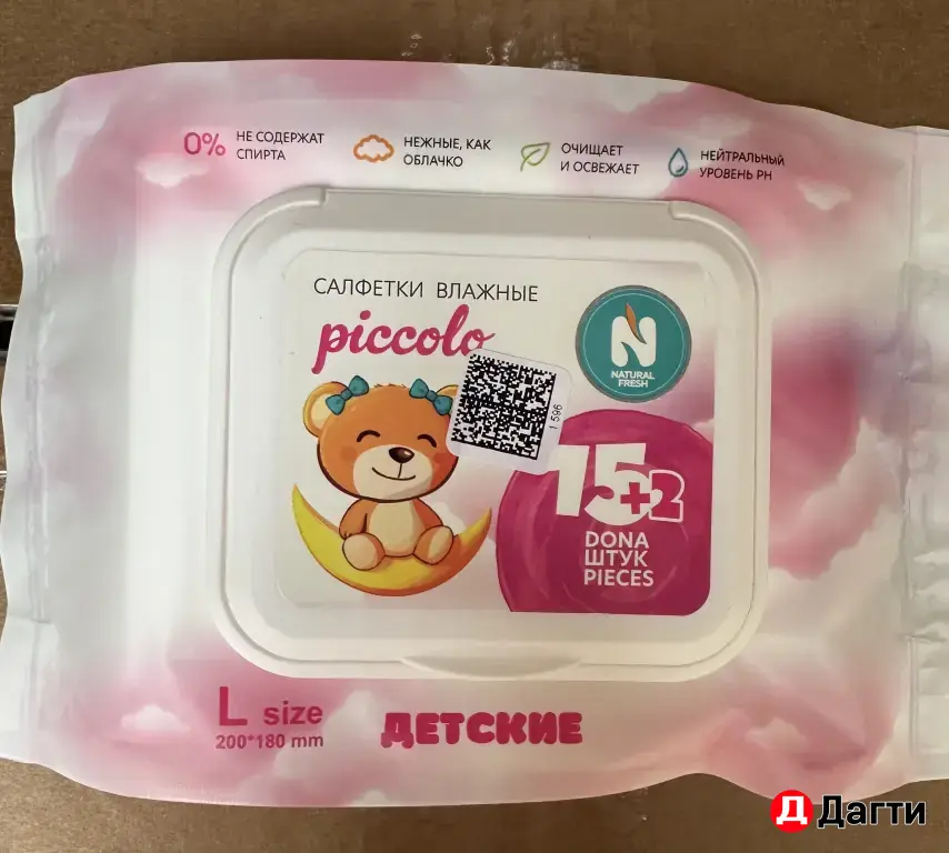 детская влажная салфетка 17шт с клапаном